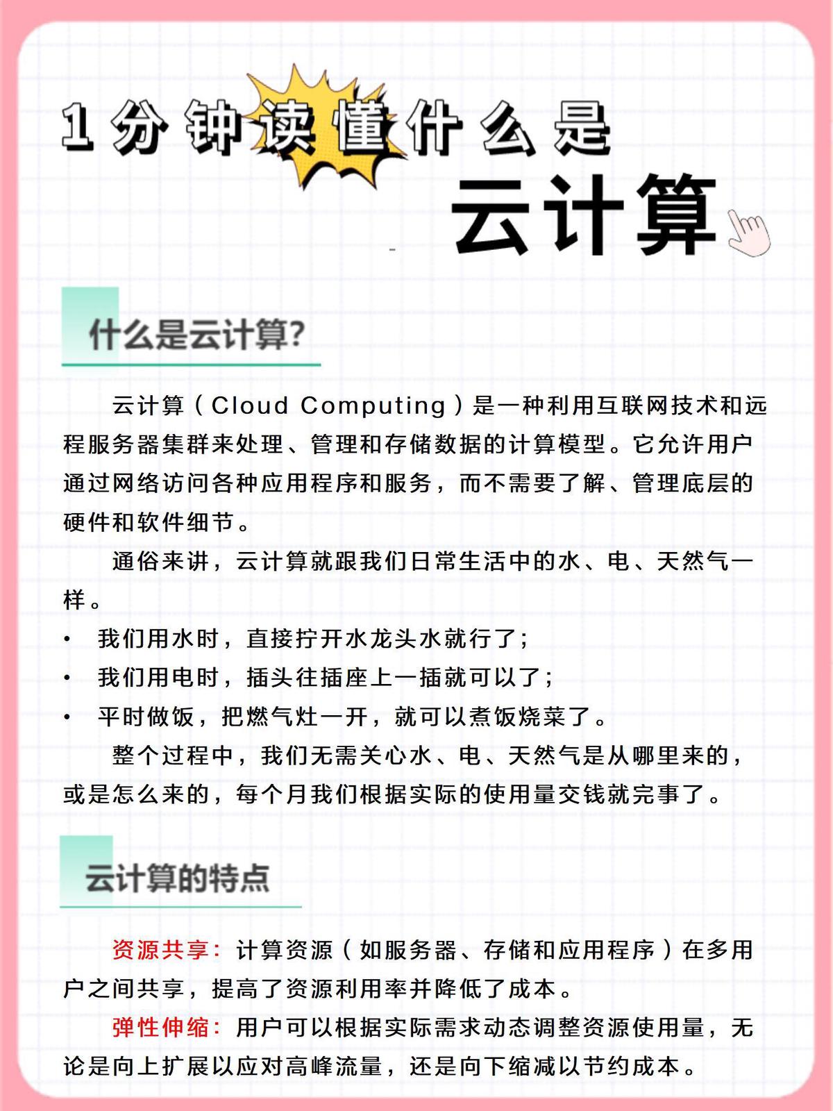 为什么云计算能帮助篮球教练更好地制定策略