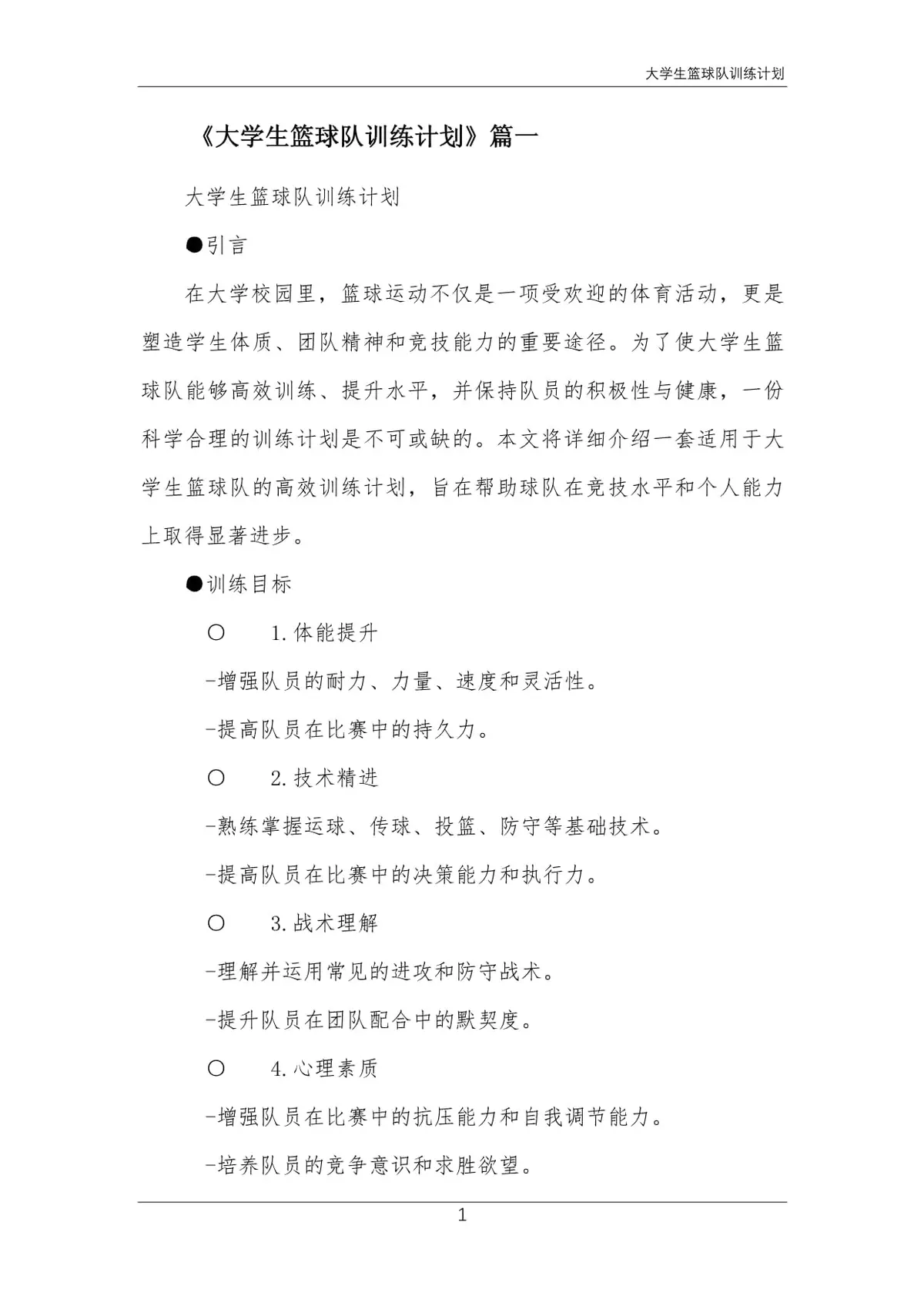 哪里可以找到关于篮球协调训练的教程?_0